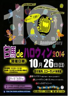 ハロウィン2014img008.jpg
